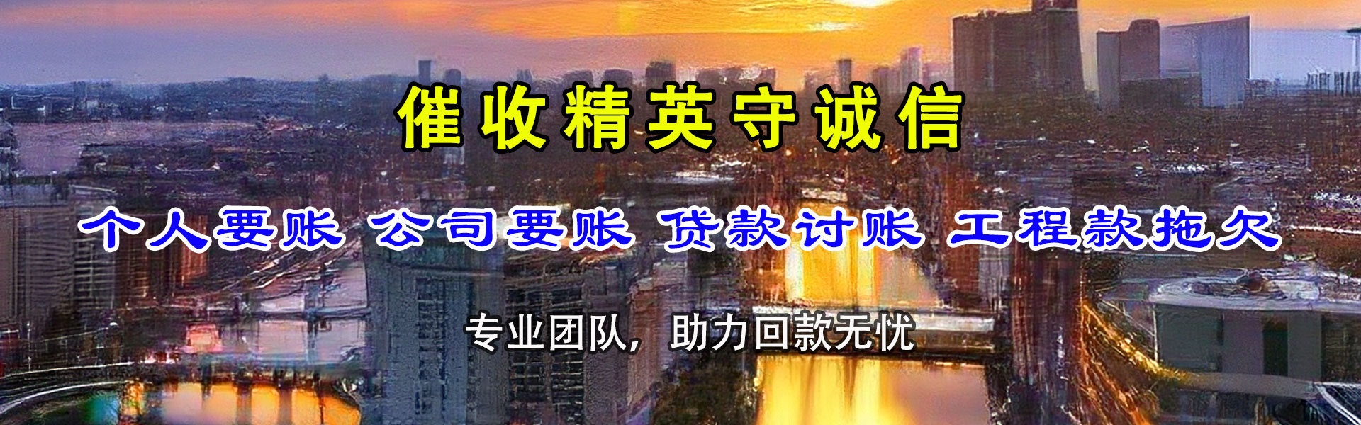 太和收账公司