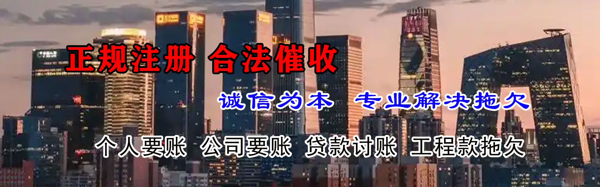 太和收账公司